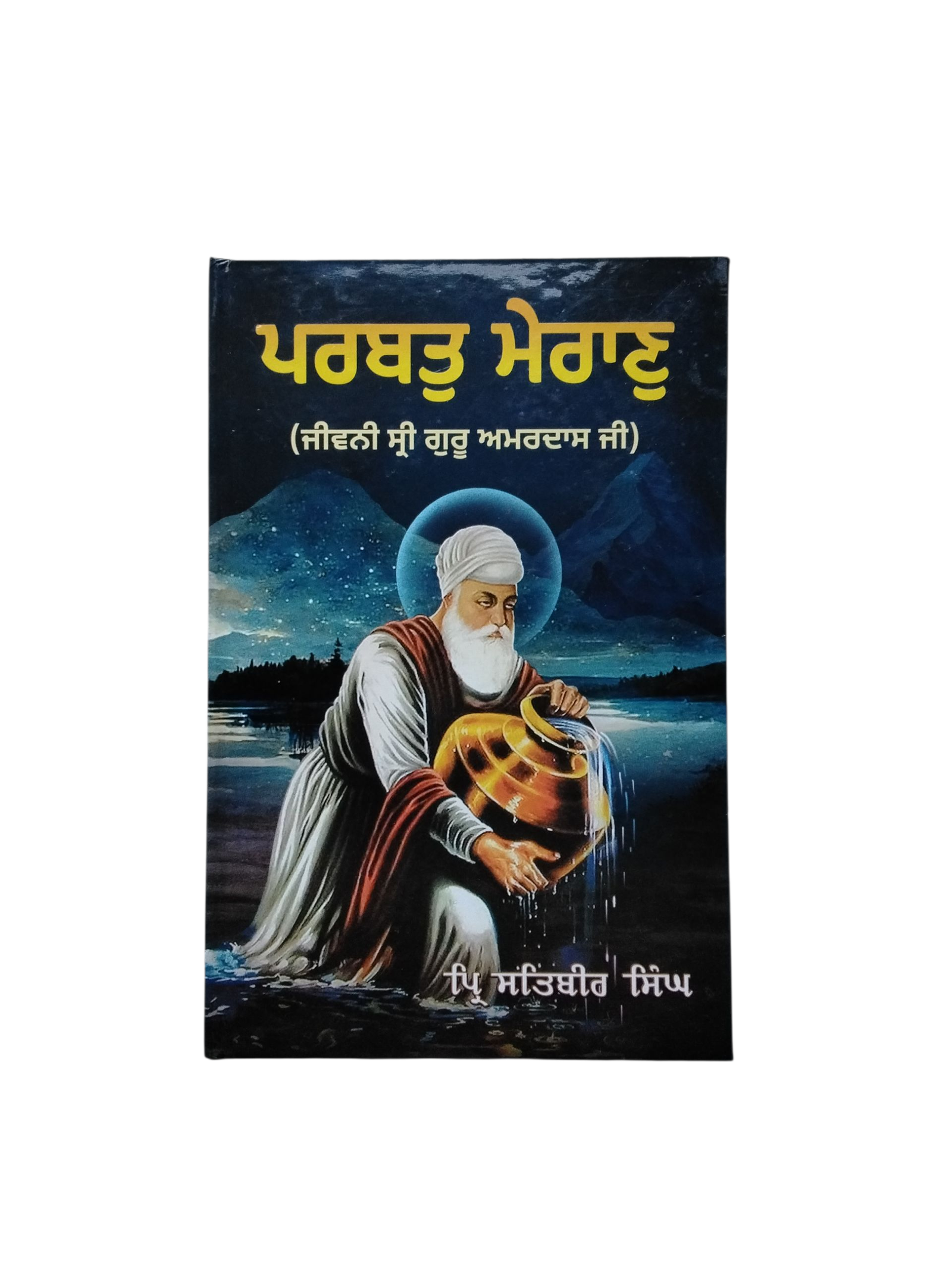 Parbat Meraan By pr. satvir singh