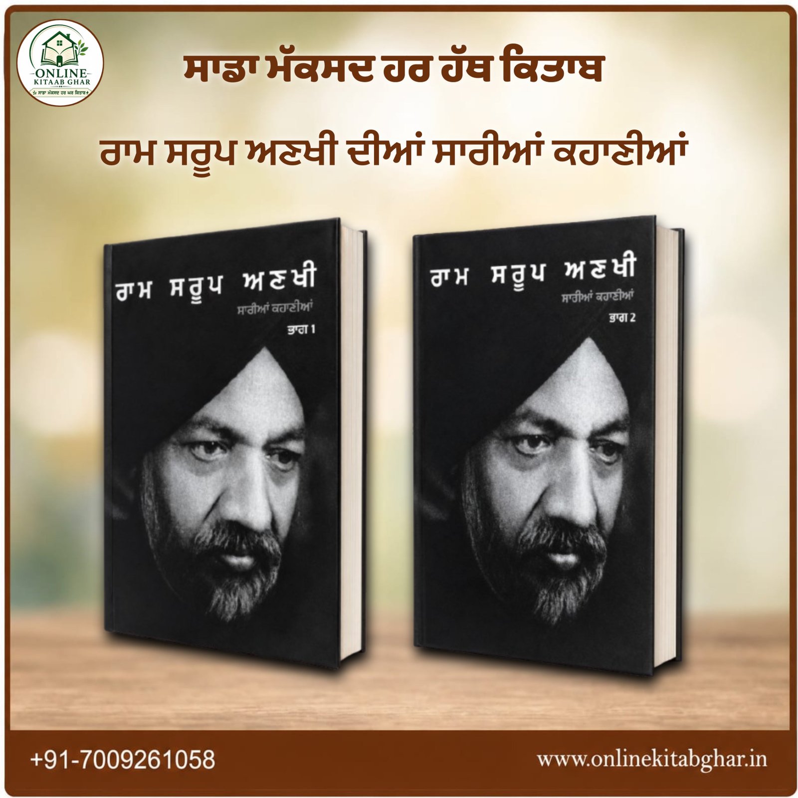 Ram Sarup Ankhi Dia Kahania