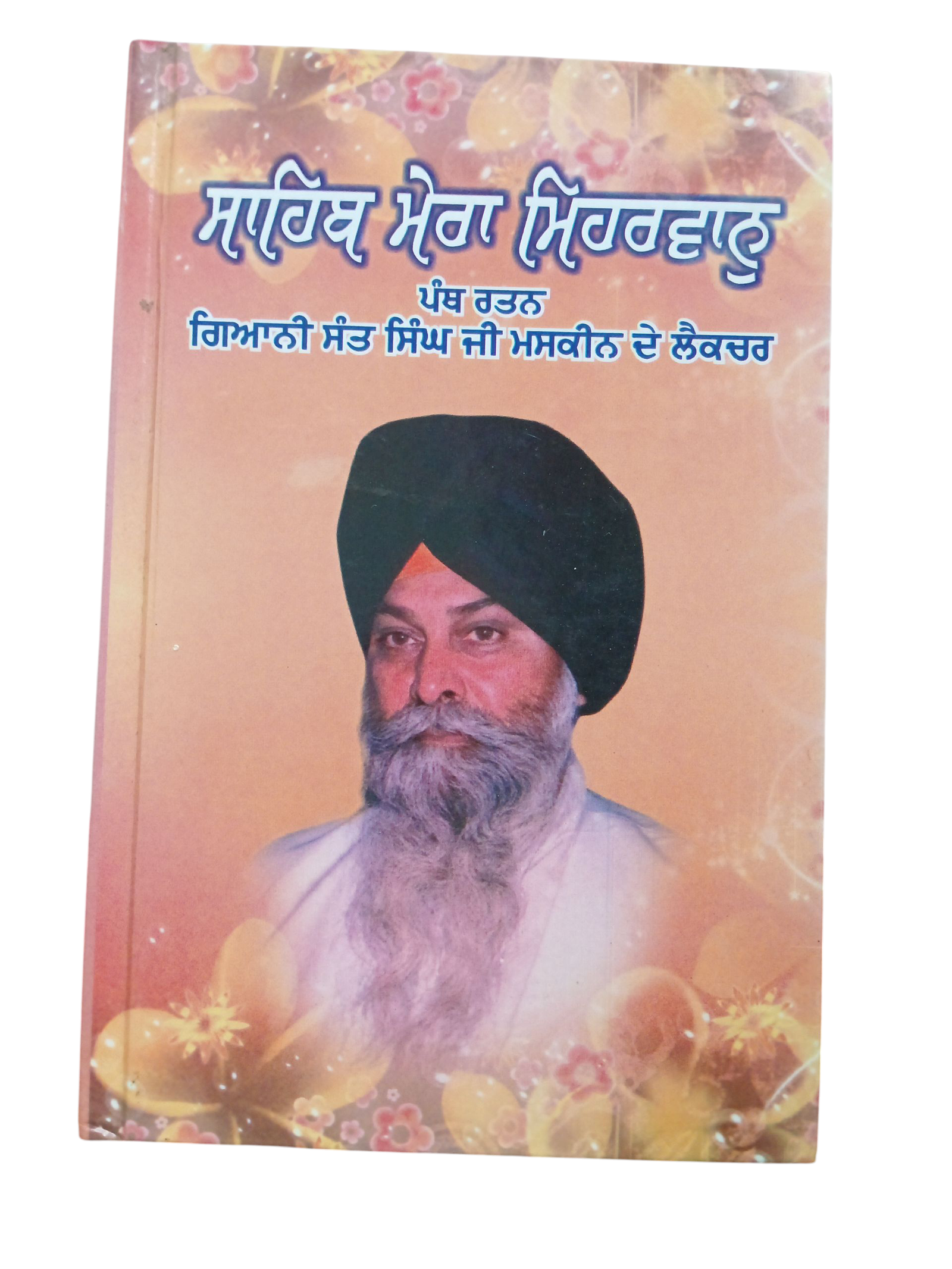 Sahib Mera Meharvan By Sant Maskeen Ji