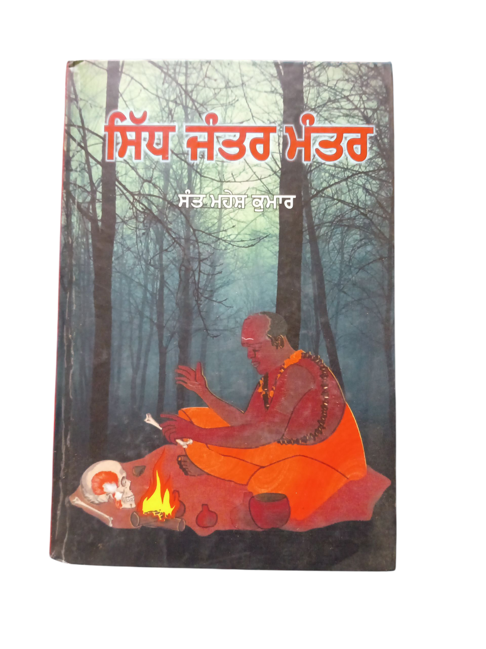Sidhi Jantar Mantar By Sant Mahesh Kumar