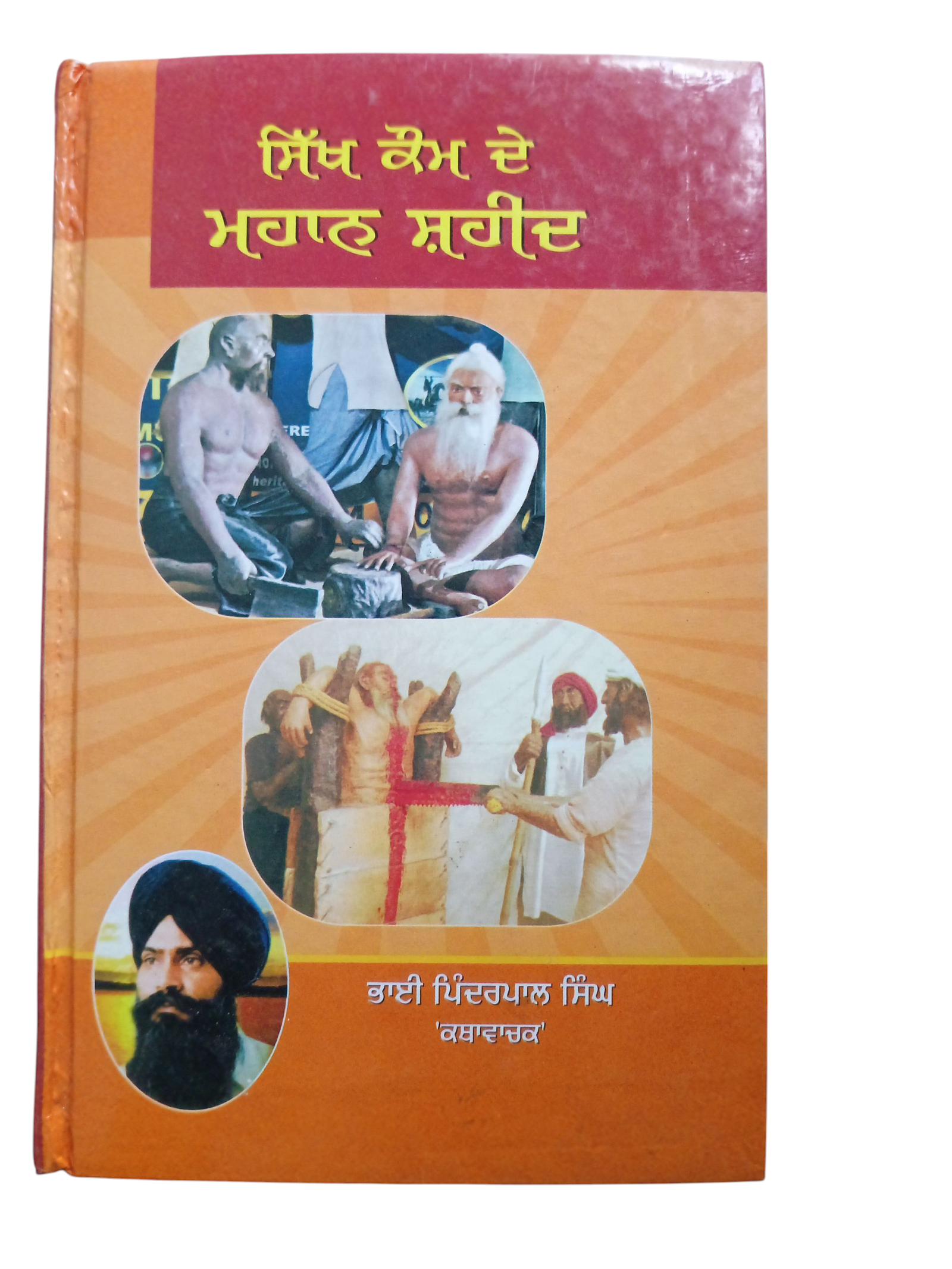 Sikh Kom De Mahan Sahid By Pinderpal Ji