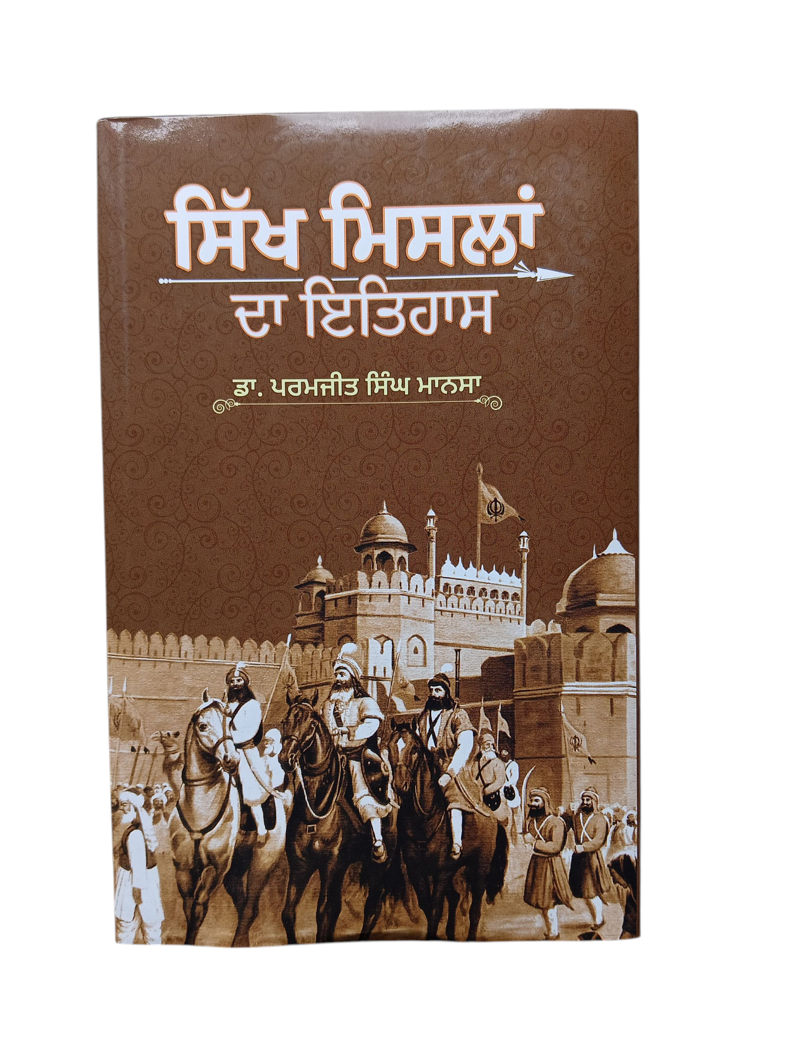 Sikh Misla Da Itihaas By Paramjit Singh Mansa