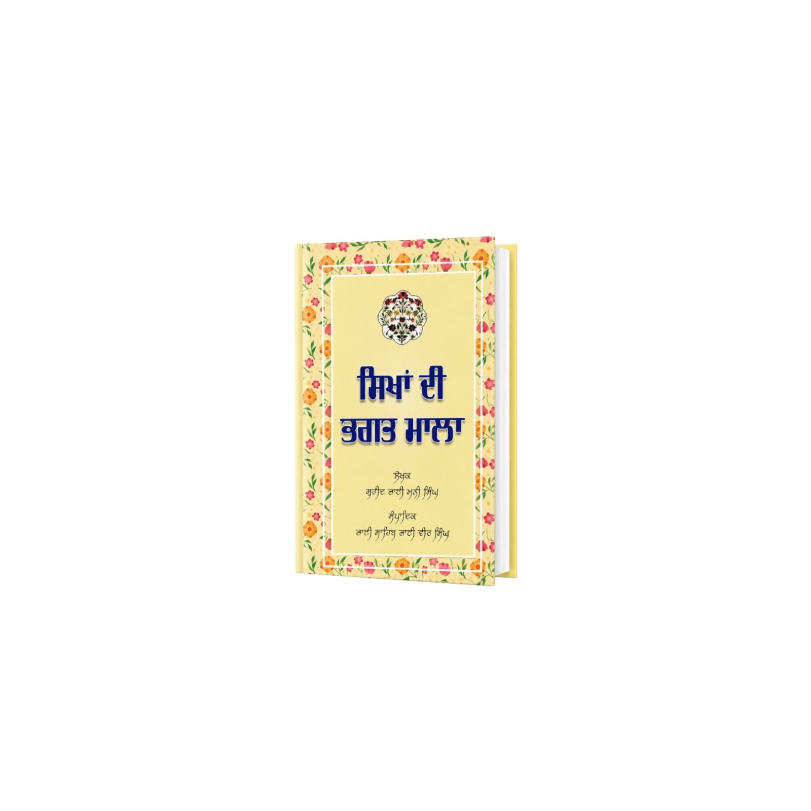 Sikha Di Bhagat Mala By Bhai Vir Singh Ji