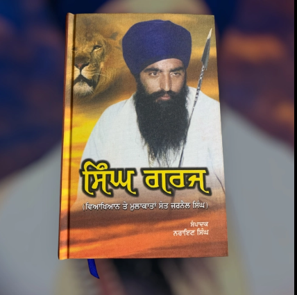 Singh Garaj by Narain Singh Chaura