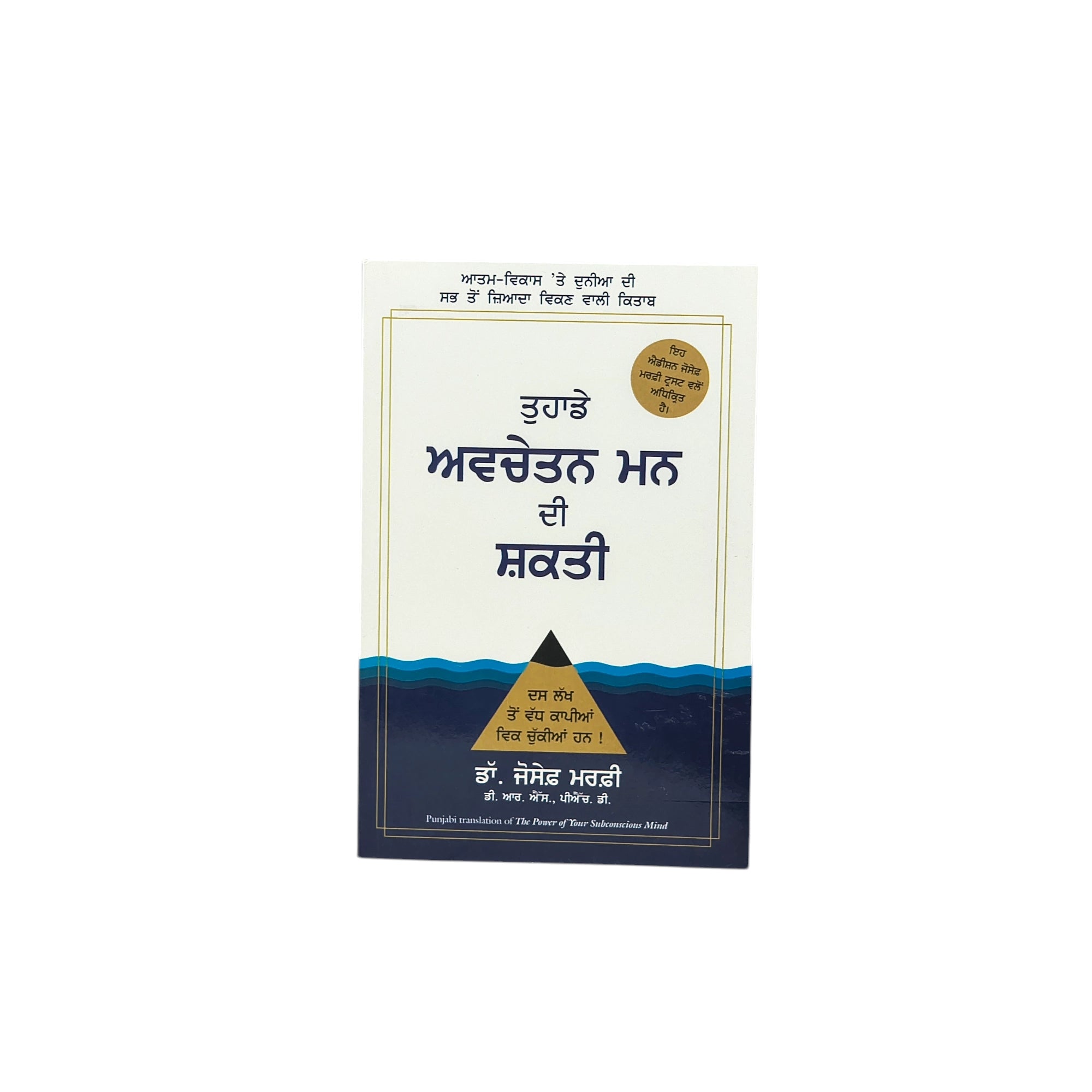 The Power of Your Subconscious Mind in Punjabi