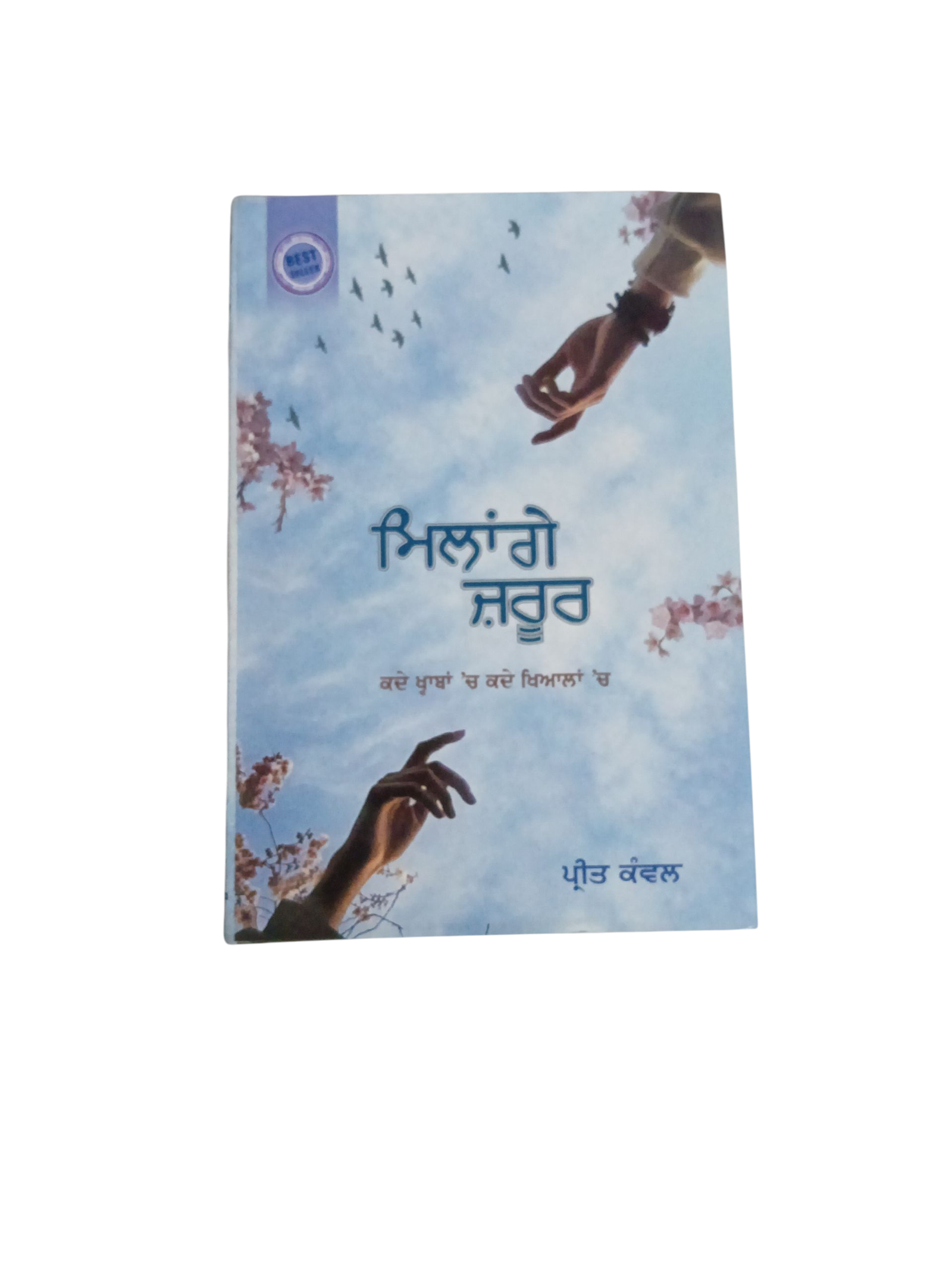 Milage jarur By Preet Kanwal