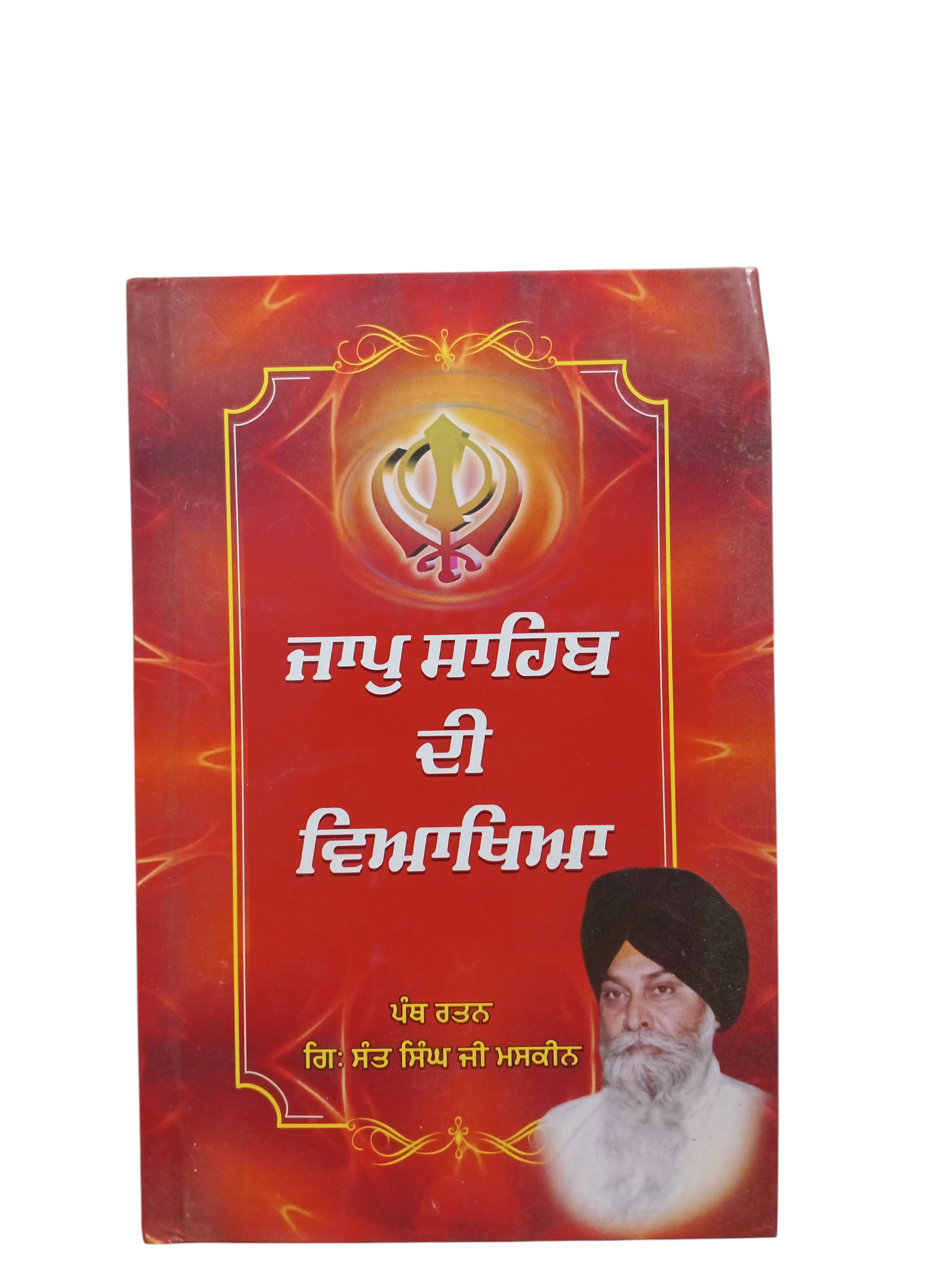 Jap Sahib Di Viakhya By Sant Maskeen ji