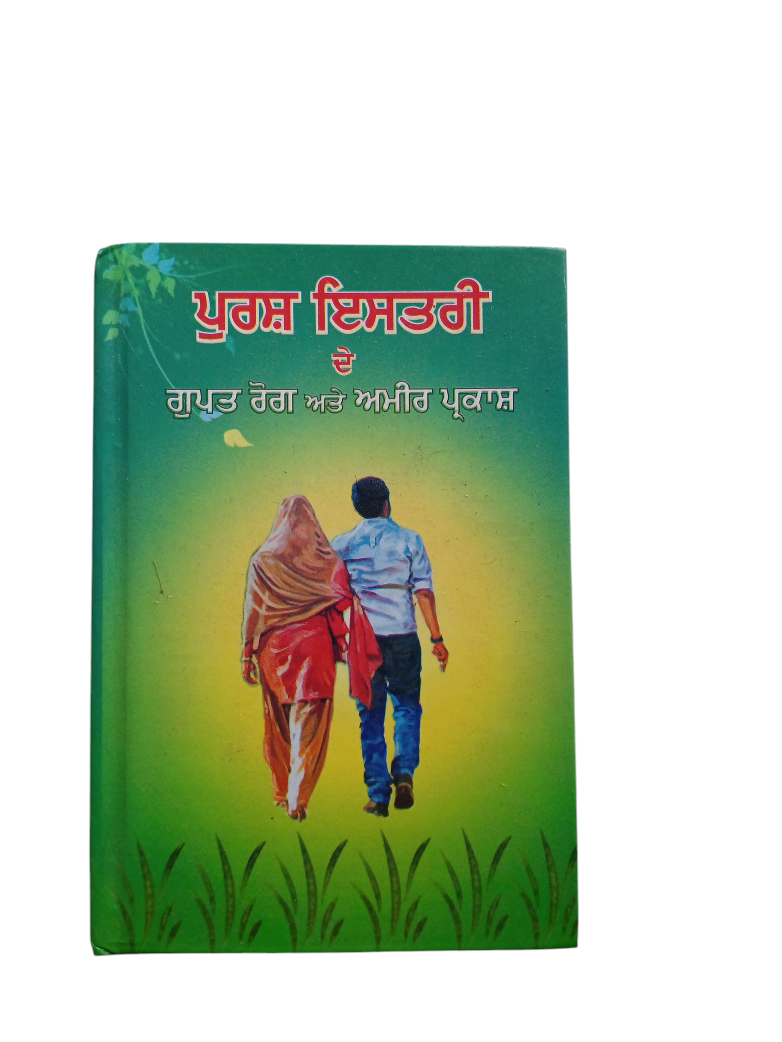 Pursh Ishtri De Gupt Rog Ate  Amir Prakash By Fakir chand