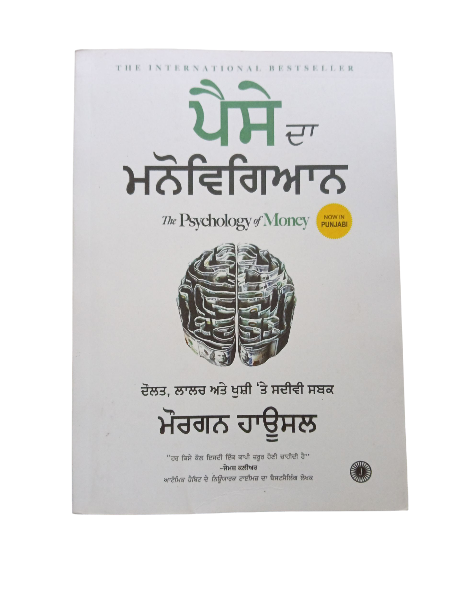 The Psychology of money By Morgin Housil