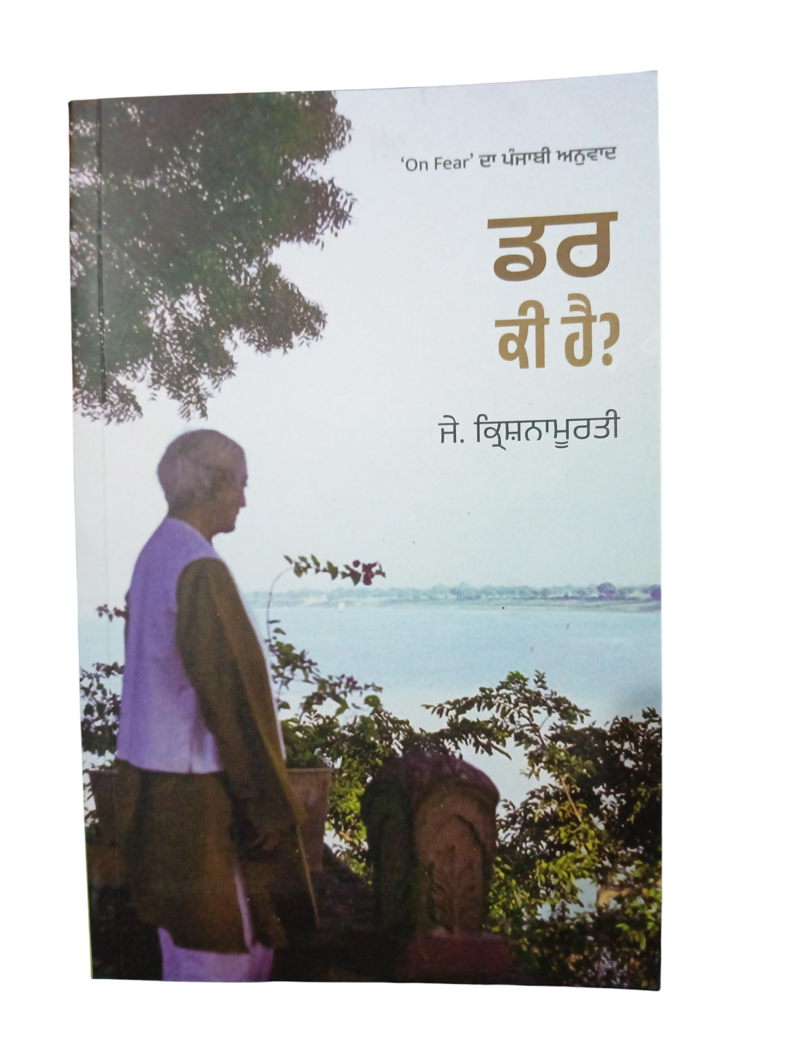 Dar ki Hae By Jai Krishna Murti