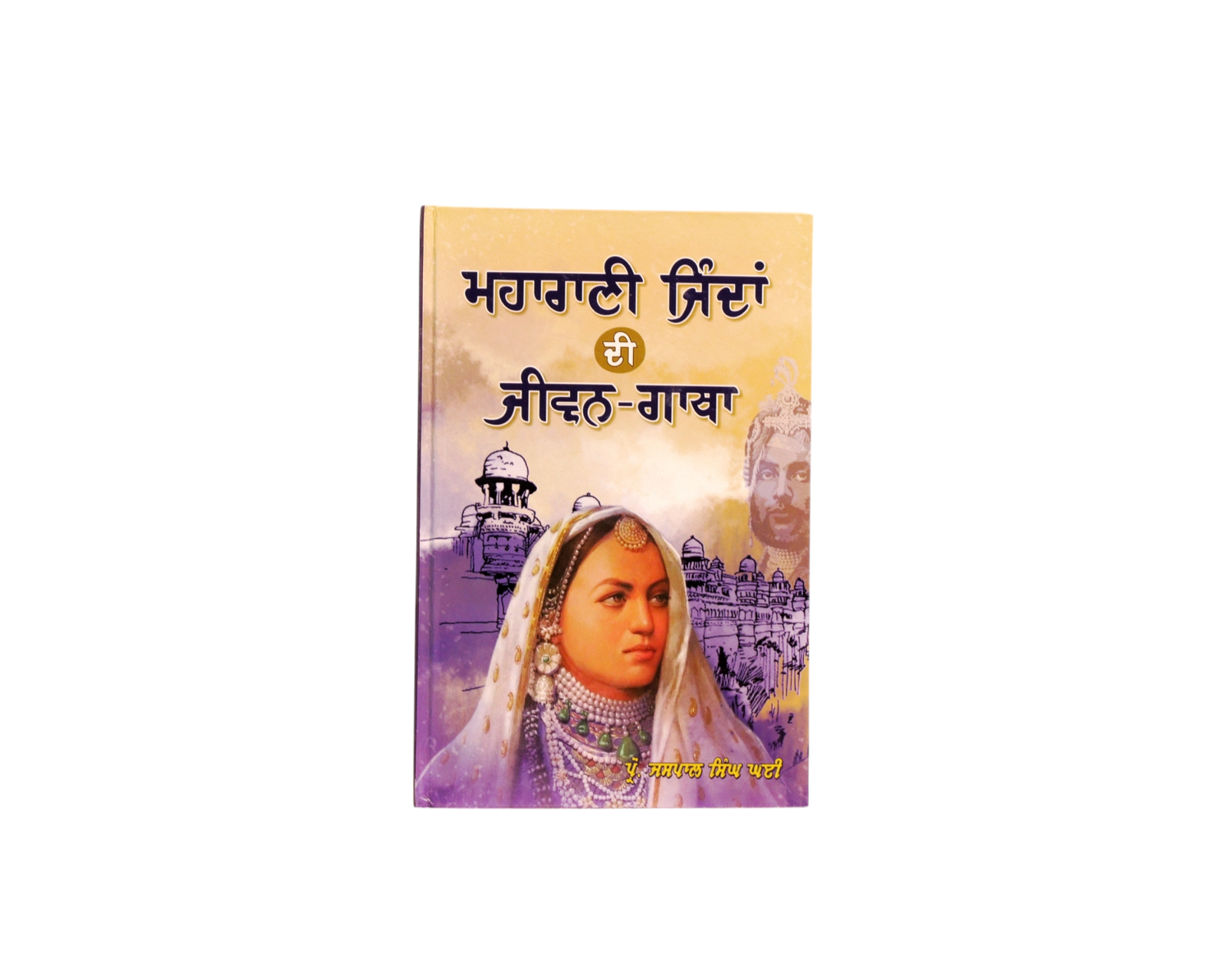 ਮਹਾਰਾਣੀ ਜਿੰਦਾਂ ਦੀ ਜੀਵਨ-ਗਾਥਾ | Maharani Jindan di Jeewan-Gatha