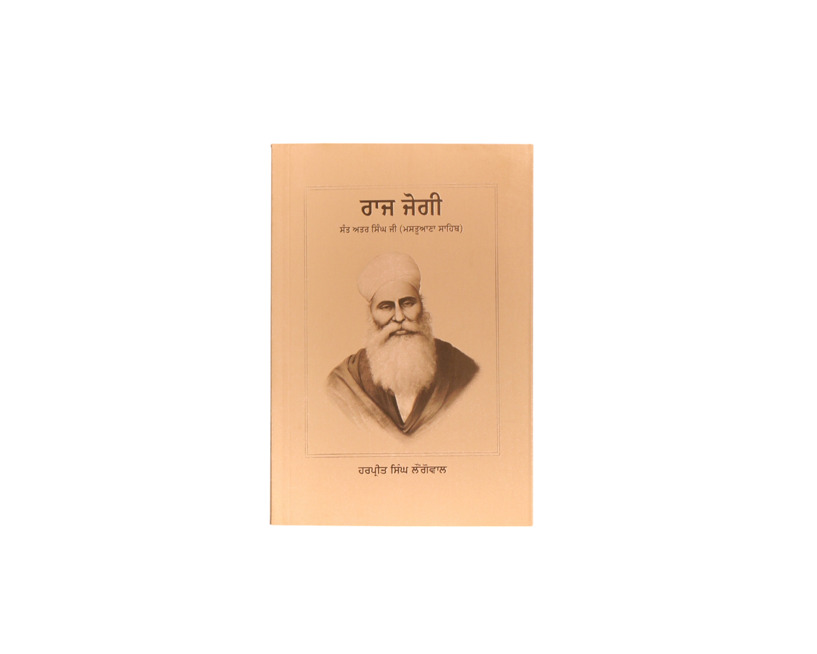 ਰਾਜ ਜੋਗੀ | Raj Jogi