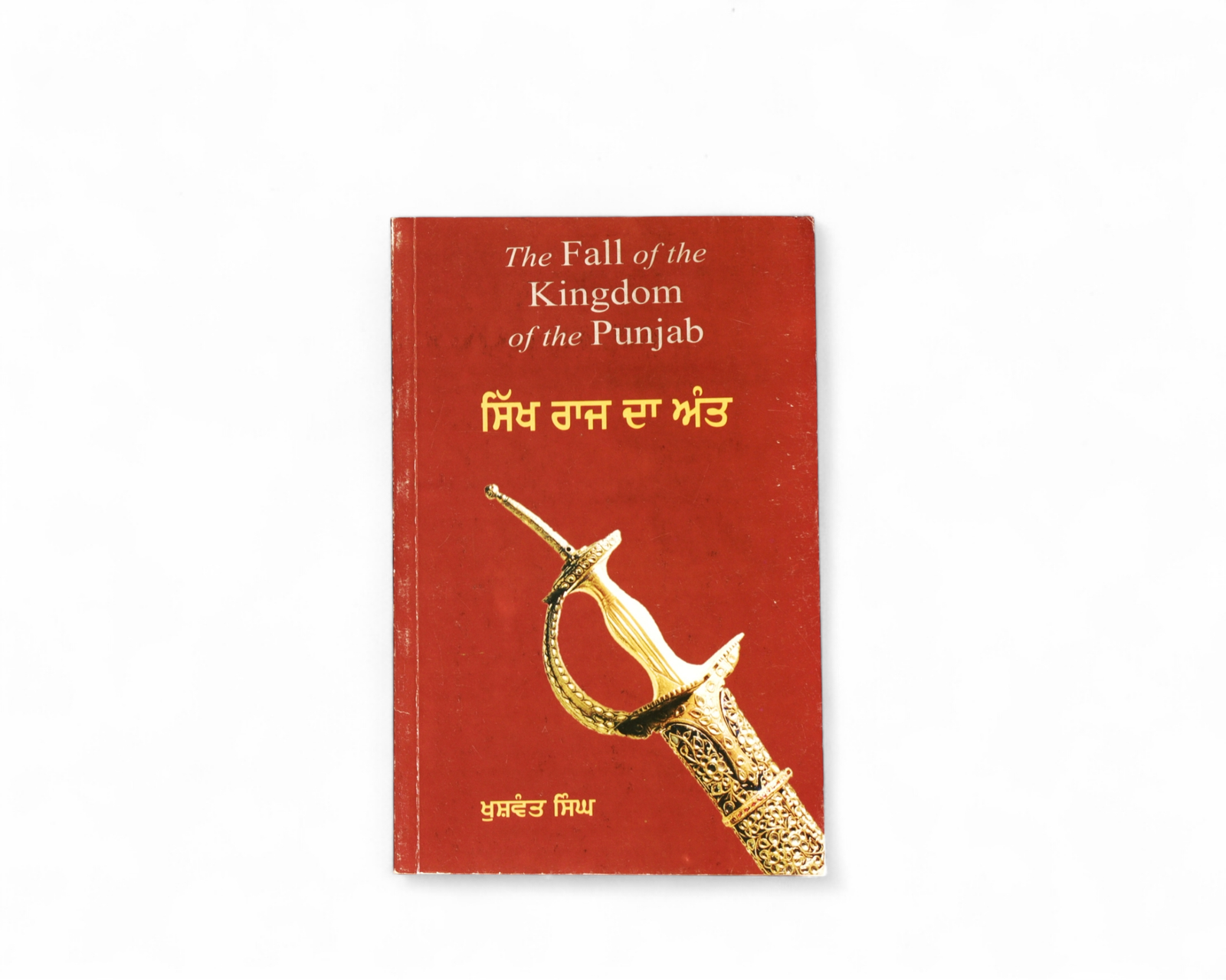 ਸਿੱਖ ਰਾਜ ਦਾ ਅੰਤ | Sikh Raj Da Annt