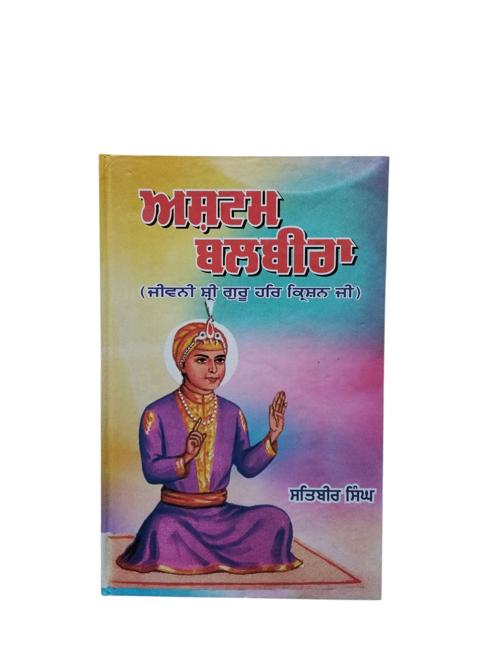 Astam Balbeera By pr. satvir singh