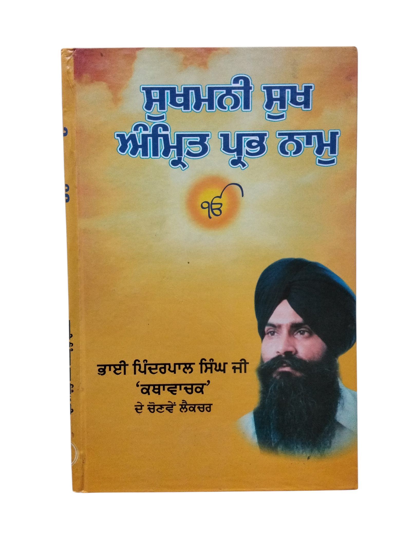 Sukhmani Sukh Amrit Prabh Nam By bhai bhinder pal