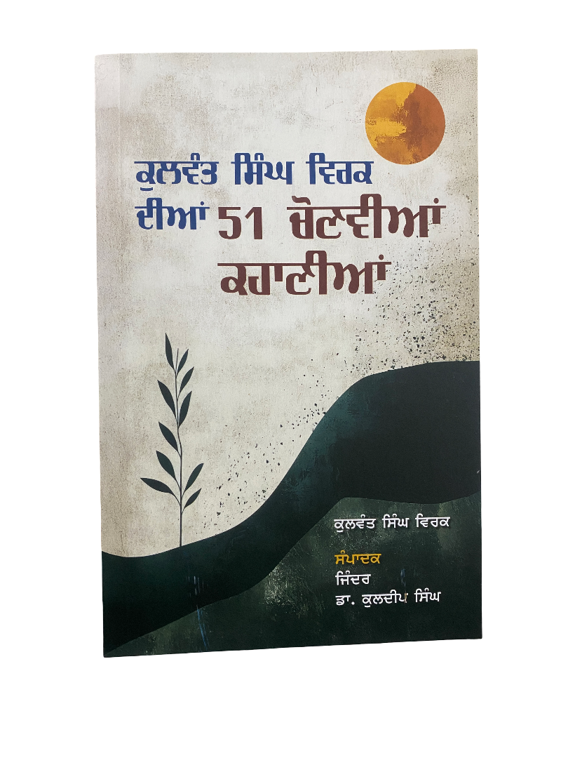 Kulwant Singh Virk Dia 51 Chonvia Kahania