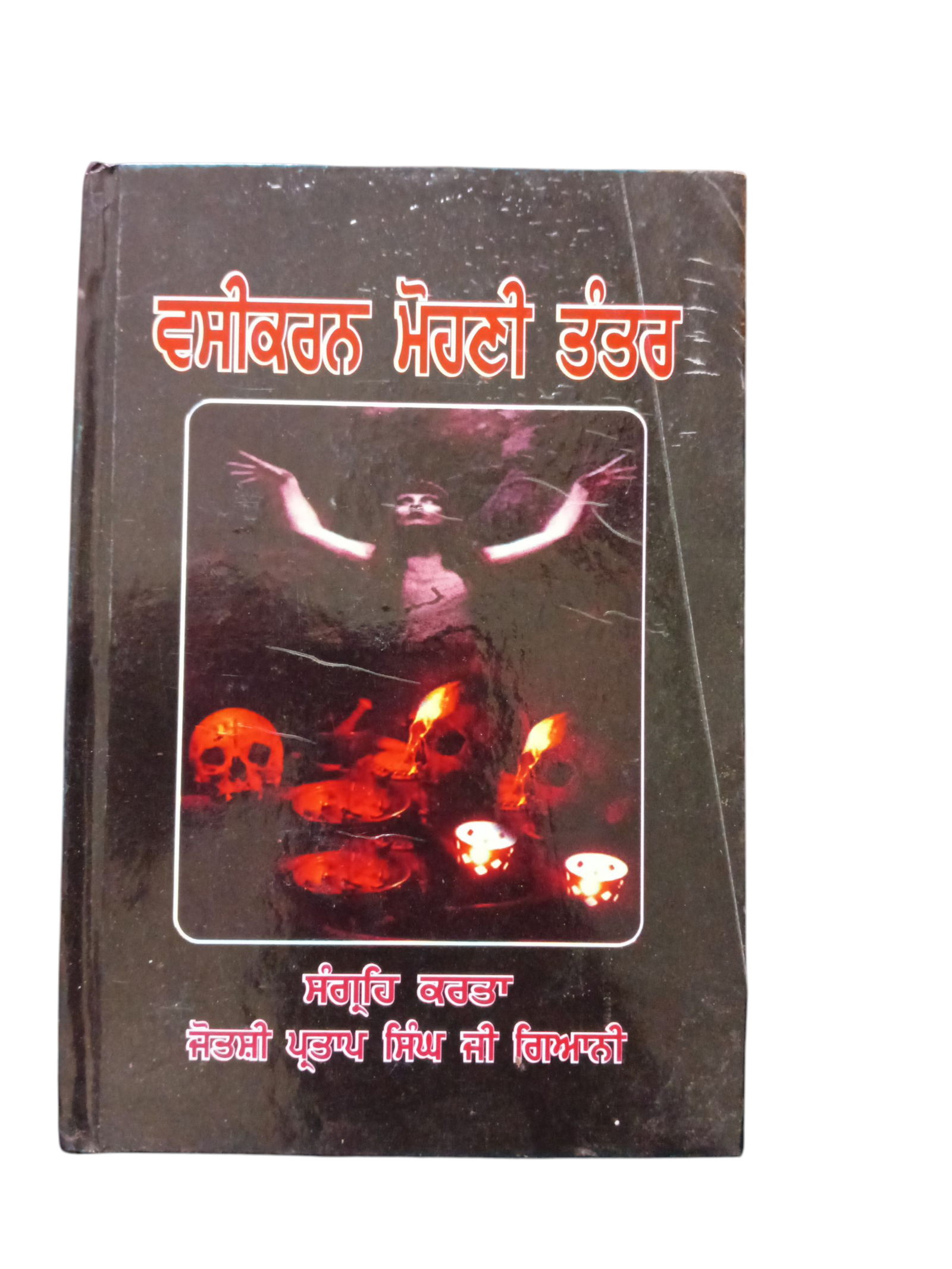 Vashikarn Mohni Tantr By Sant Mahesh Kumar